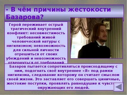 За что базаров презирает русский народ