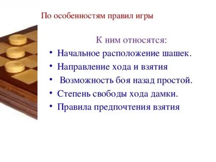 Правила шашки можно рубить назад