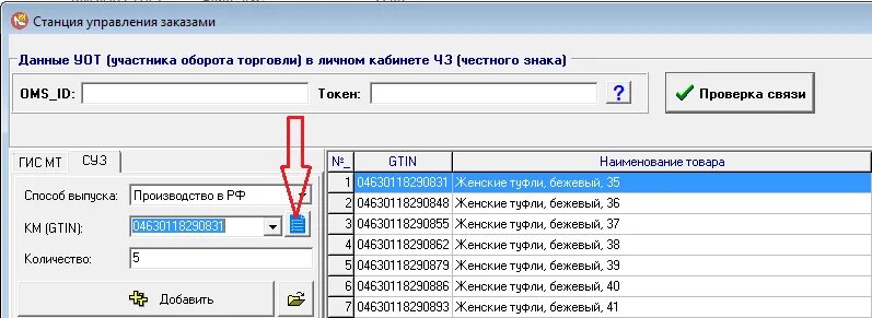 Заказ кодов маркировки xml. Управление заказами. станция управления заказами кодов маркировки. идентификатор oms connection. суз система управления заказов.