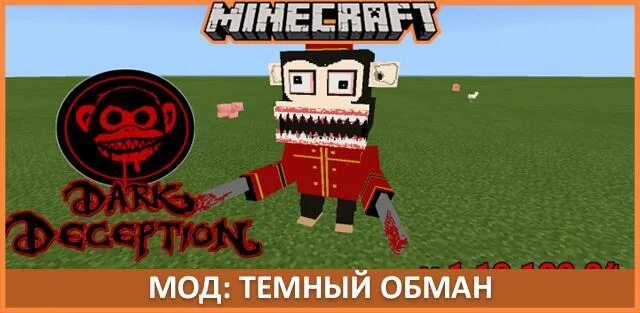 Dark Deception Skin Minecraft. Маскотное безумие лаки темный обман. Майнкрафт обманы