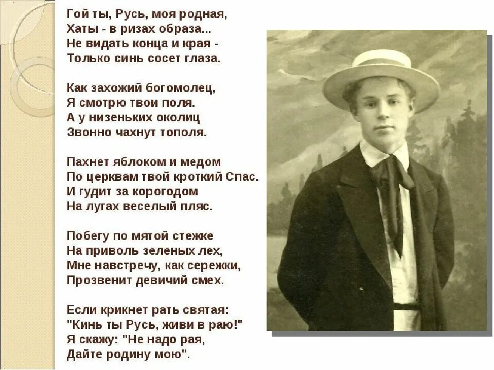 Тема Родины в лирике Есенина. Тема Родины в поэзии Есенина. Тема Родины и любви в лирике Есенина. Тема Родины в лирике Есенина стихи