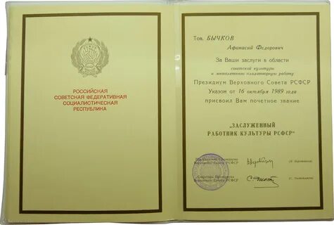 Заслуженный работник культуры рсфср список
