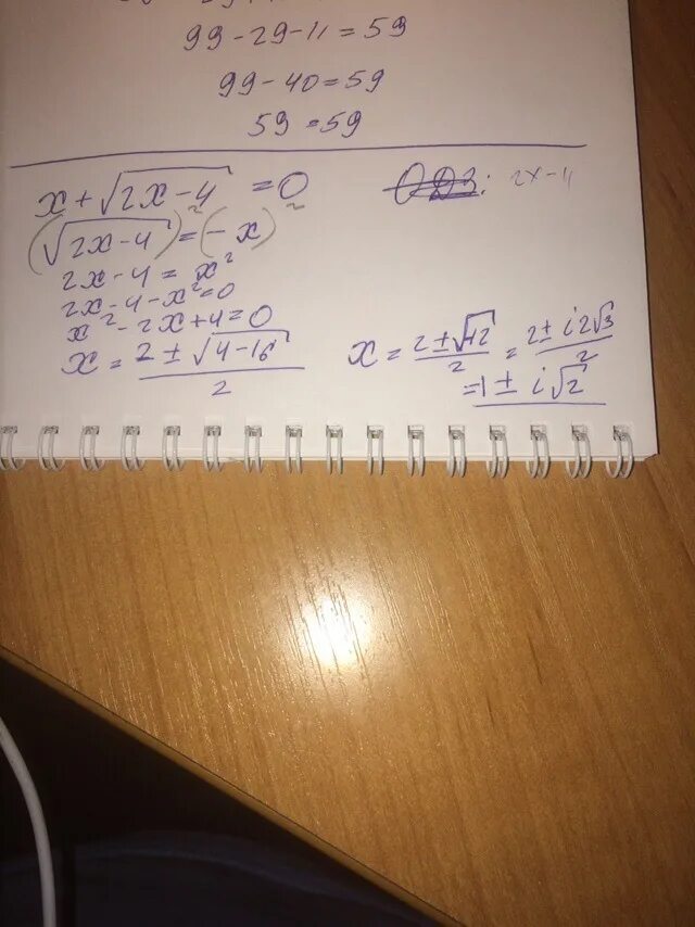 Корень из икс равно 8. Корень из х2 = х4?. Корень из 4х 2. У 2 корень из х. Х2-2х+корень из 4-х.