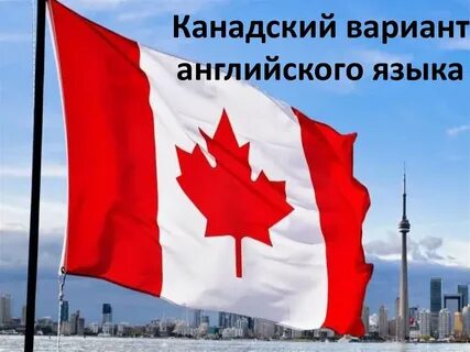 Канадский язык