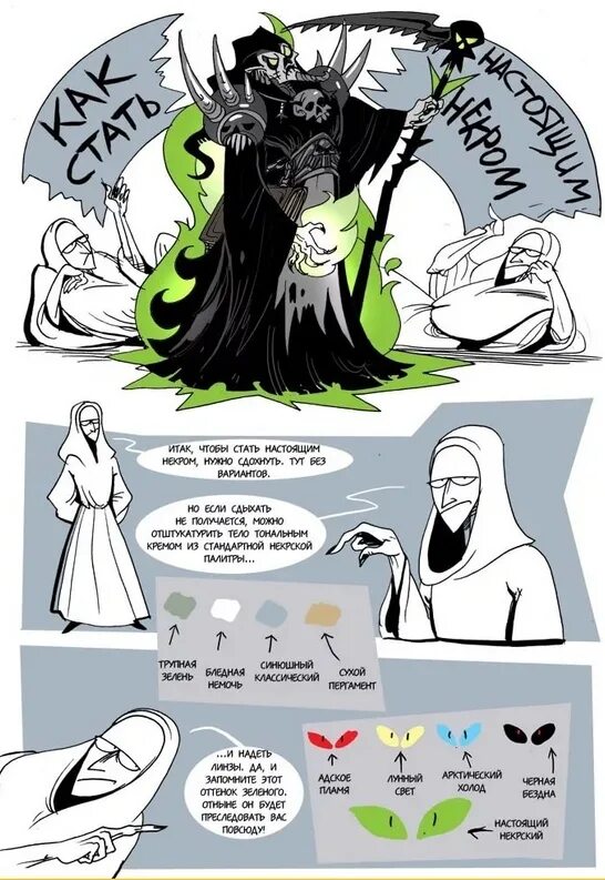 некромант приколы. некромант комикс. эдвард келли некромант. некромант приколы. как становятся некромантами.