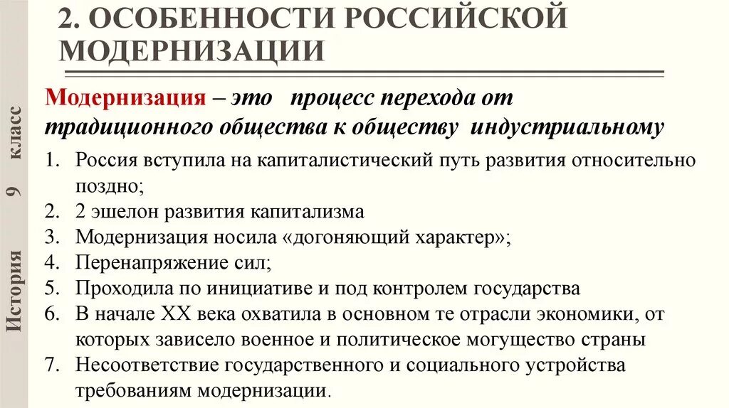 Особенности Российской модернизации в начале 20 века. Модернизация в России в начале 20 века. Характеристика модернизации в России. Особенности Российской модернизации. О каких особенностях российской экономики говорит определение