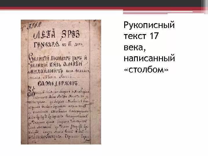 Слова 18 19 века. Рукописная газета куранты 17 век. Первая рукописная газета в России куранты. Газета куранты в 17 веке. Первая Российская газета куранты 1621 г.