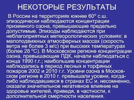 Концентрация озона