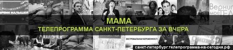 Телепрограмма спб санкт петербург