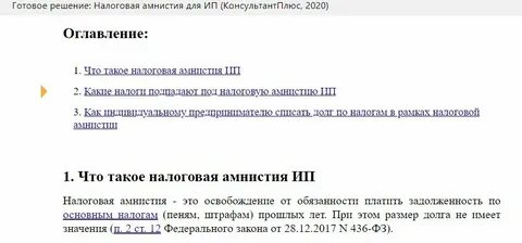 Почему налог не списывается