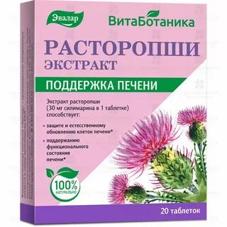 Экстракт расторопши инструкция по применению