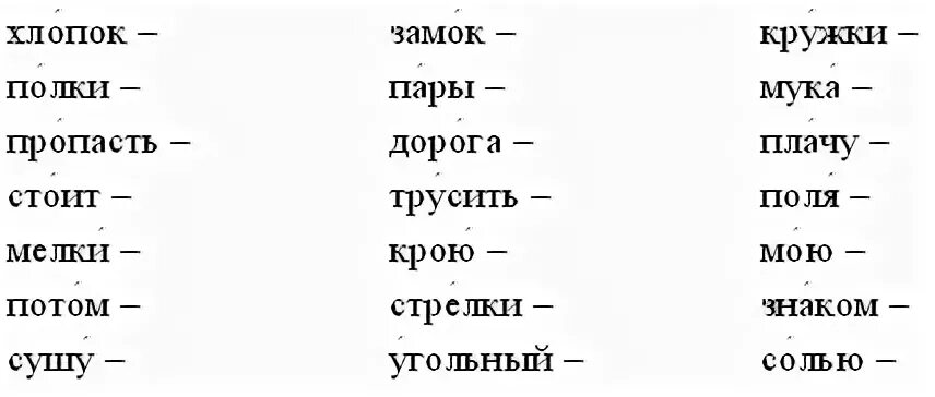 Задания для 2 класса по русскому языку ударение. Задание на ударение 2 класс. Русский язык 2 класс ударение задания. Ударение 1 класс задания. Ударения 2 класс карточки