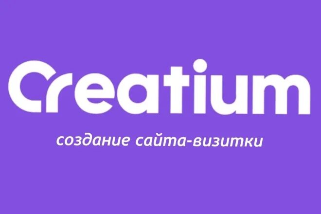 Логотип Creatium. Creatium конструктор. Логотипы конструкторов сайтов. Creatium редактор сайтов. Creatium site