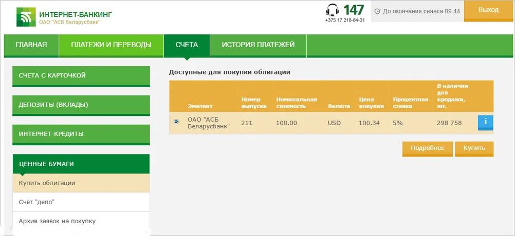 Интернет банкинг. Интернет банкинг Беларусбанка. Интернет банкинг история платежей. Беларусбанк счет.