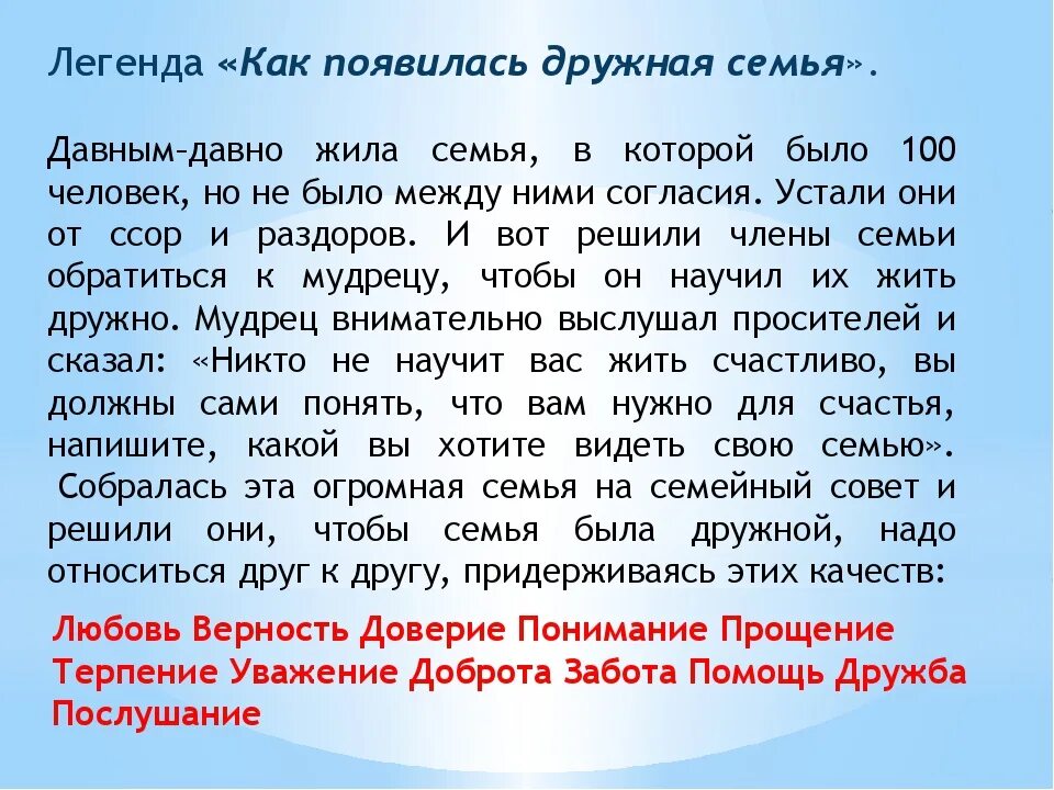 Придумать легенду по литературе 3 класс. Легенда о семье. Сказка про семью. Легенда рассказ для детей. Сказки дружной семьи.