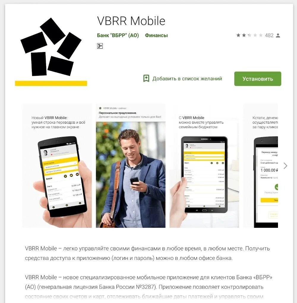 Личный кабинет вбрр по номеру телефона. ВБРР мобильное приложение. ВБРР банк приложение. Мобильный банк. Банковское мобильное приложение.