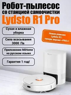 Инструкция робота пылесоса lydsto