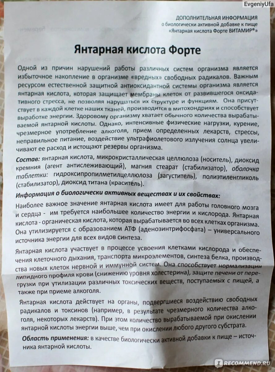 Янтарная кислота польза для женщин после 40. Янтарная кислота, таблетки 100мг n10. Янтарная кислота таблетки инструкция. Янтарная кислота таблетки для похудения. Янтарная кислота 400мг дозировка.