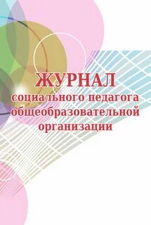 Педагог общеобразовательной организации