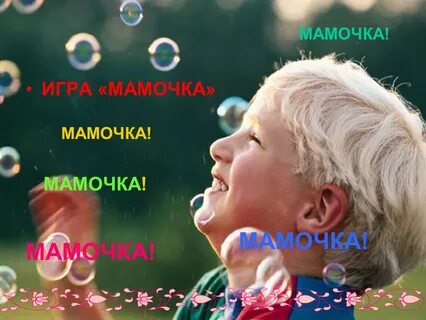 Песня мамулечка