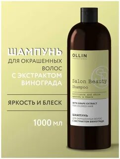 Ollin шампунь для волос с экстрактами