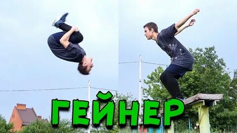 Гейнер на турнике