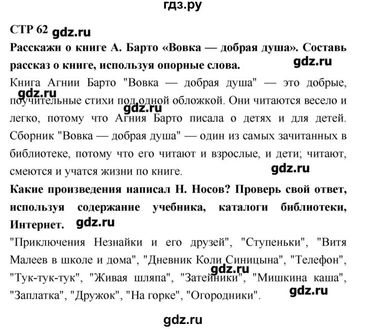 Придумать веселый рассказ 2 класс стр 96. Вовка добрая душа литературное чтение рабочая тетрадь. Рассказ о книге Вовка добрая душа. Рассказ о книге Вовка добрая душа 2. Составить рассказ о книге Вовка добрая душа.