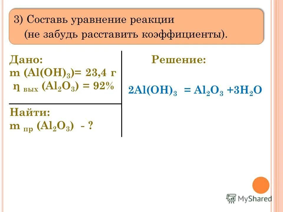 Вычислите массовую долю выхода