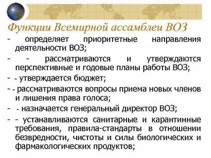 Основные функции мирового