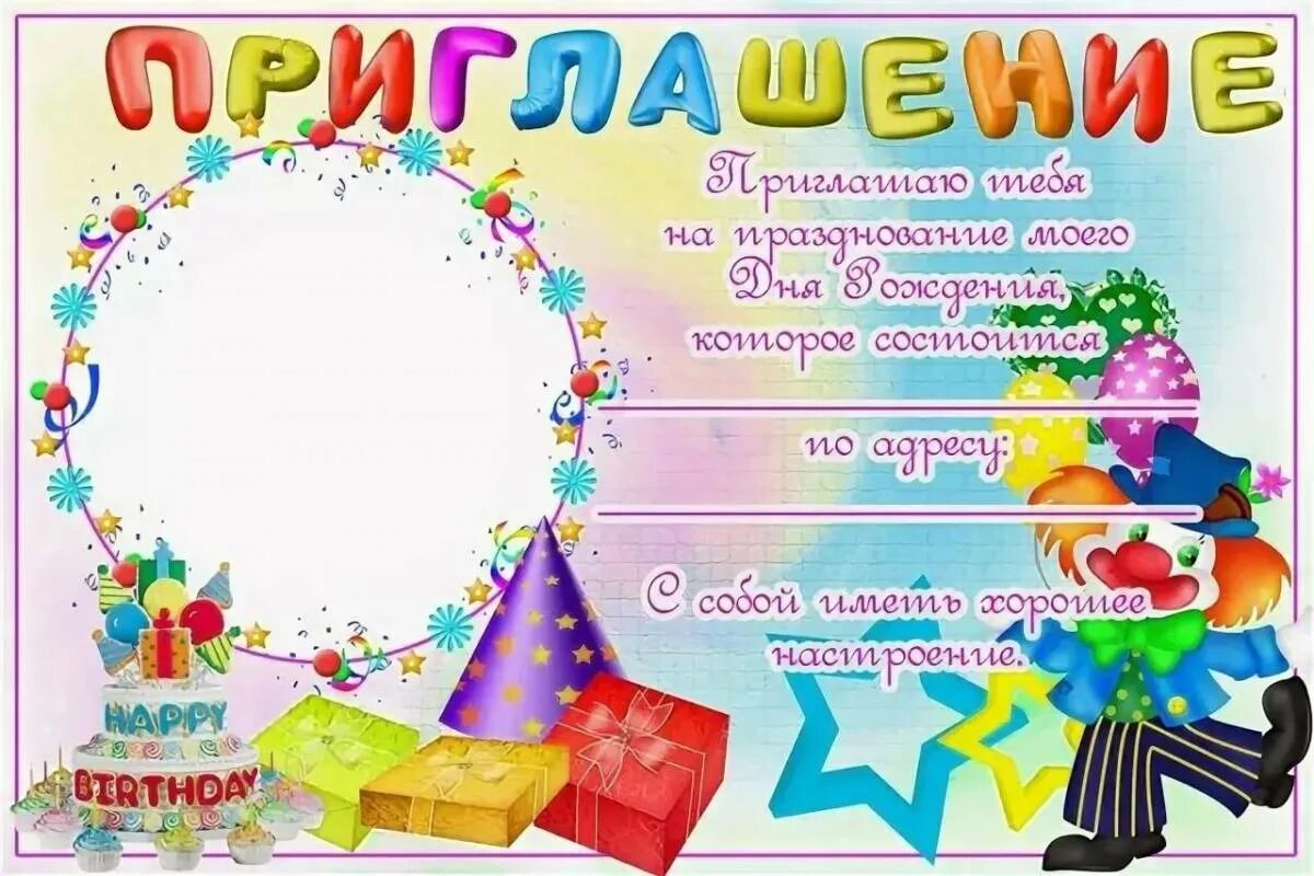 Приглашение на 10 лет девочке. Приглашение на день рождения ребенка. детские пригласительные на день рождения. макет пригласительного на день рождения ребенка. приглашение на день рождения шаблон.