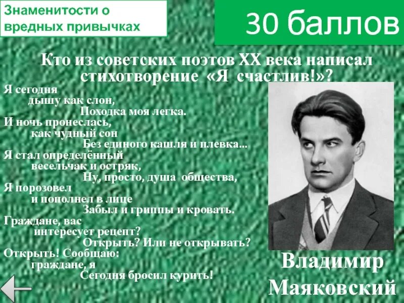 Стих маяковского про жену. Стихотворение владимира маяковского. Маяковский курит. Маяковский бросил. Маяковский я счастлив текст.
