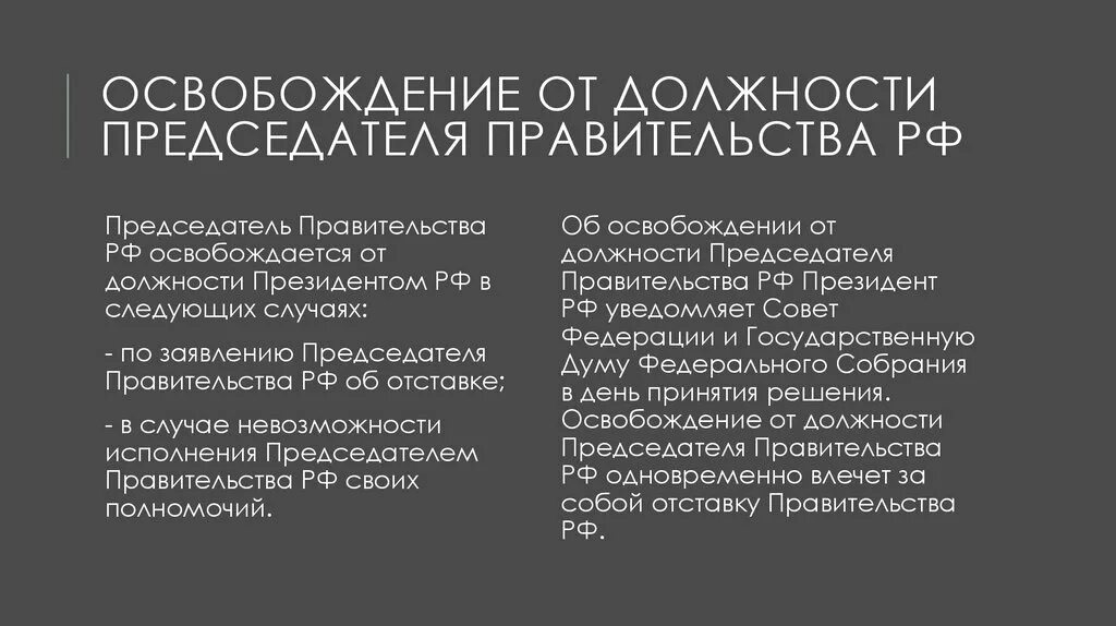 Правовой статус правительства. Правовой статус председателя правительства. Административно правовой статус правительства. Статус правительства.