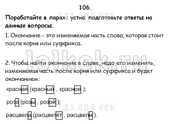 Как пишется слово цветет. Основа слова 3 класс. Окончание слова зацвела. Цветок однокоренные слова. Майские цветы с жи-ши.