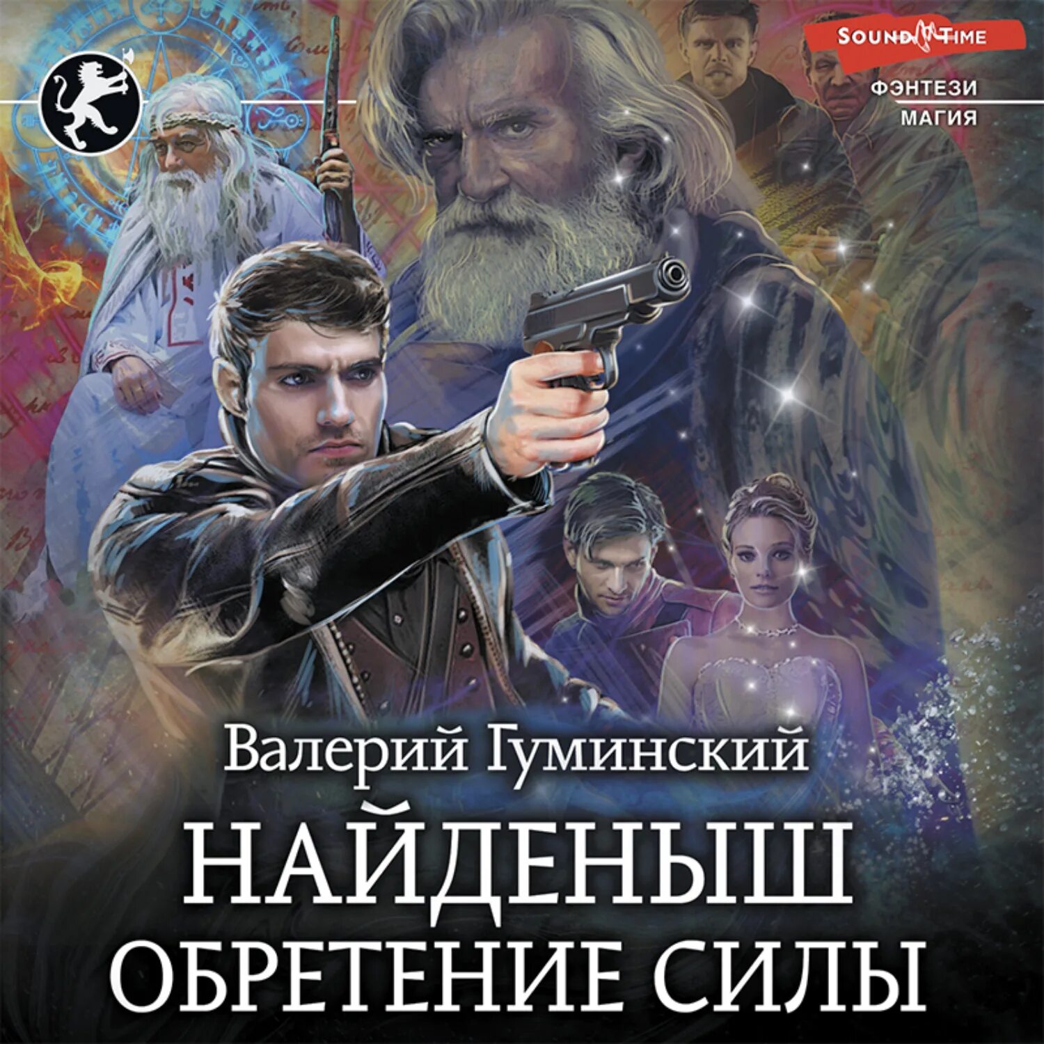 Книги гуминский найденыш