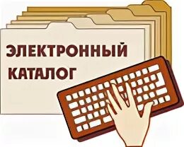 Электронный каталог издательства. Электронный каталог издательства. Приложение для скачивания учебников. Электронный каталог. Каталог в библиотеке.