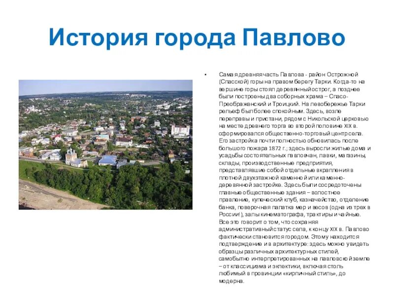 Павловские объявления работа в павлово. История города павлово нижегородской области. город павлово рассказ. история города павлово. история павлово на оке.