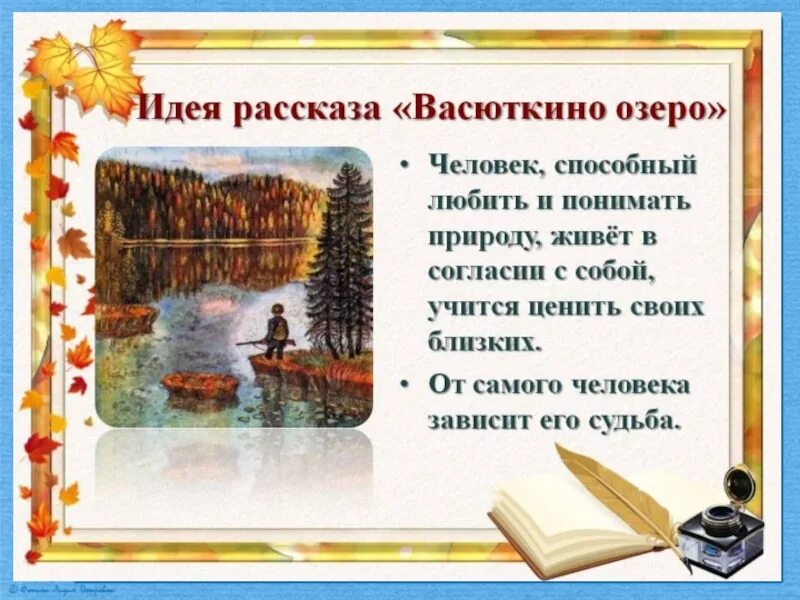 Васюткино озеро урок 1. Идея произведения Васюткино озеро. Произведения Астафьева Васюткино озеро. Основная мысль рассказа Васюткино озеро. Тема произведения Васюткино озеро.