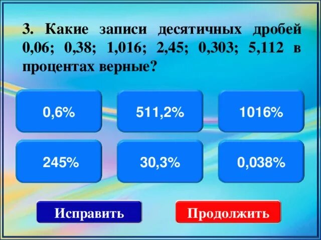 15 процентов от 45. 45 Процентов. 4/3 В десятичной дроби. 45 Процентов схема. Запишите десятичную дробь с помощью процентов 0,7 2,1.