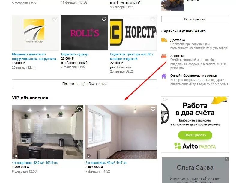 Авито одно объявление в разных городах. Авито. XL объявление на авито что это. Авито вип. Вип блок авито.