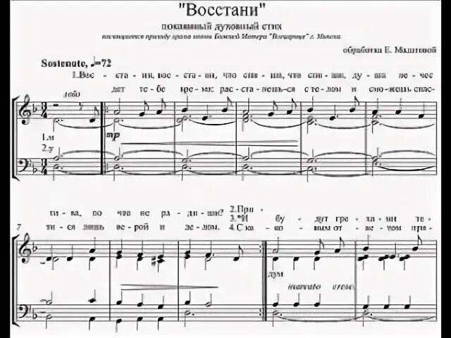 Душе моя восстани что спиши ноты