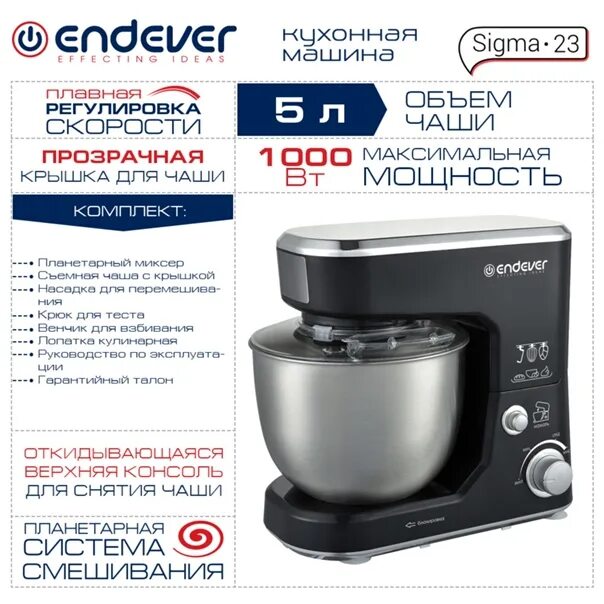 Миксер планетарный Endever Sigma-23. Миксер Kromax Sigma 23. Миксер Endever Sigma-121 красный. Endever Sigma 79 чаша. Планетарный миксер endever sigma