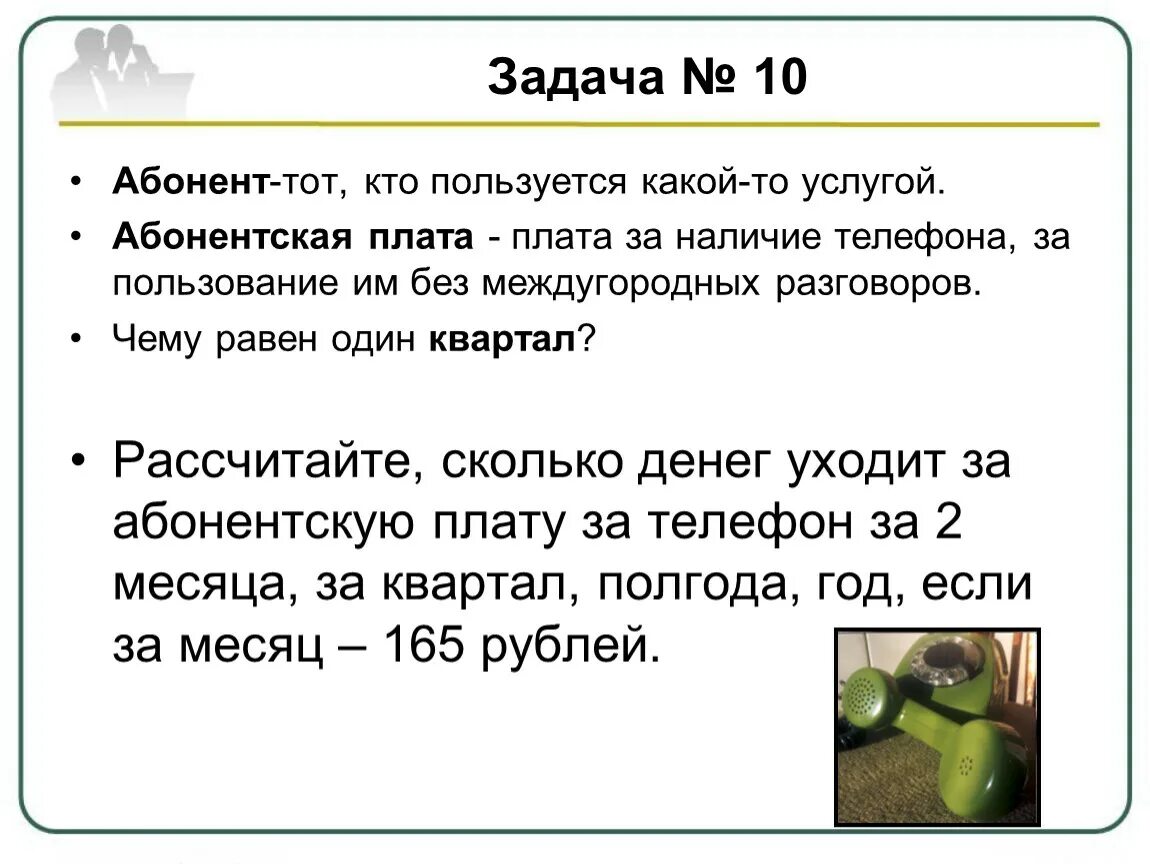 Задачи домохозяйств. Задачи домашнего хозяйства задачи. Задачи домашней экономики. Экономика презентация 8 класс. Экономика домашнего хозяйства презентация 8 класс.