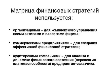 Матричная стратегия