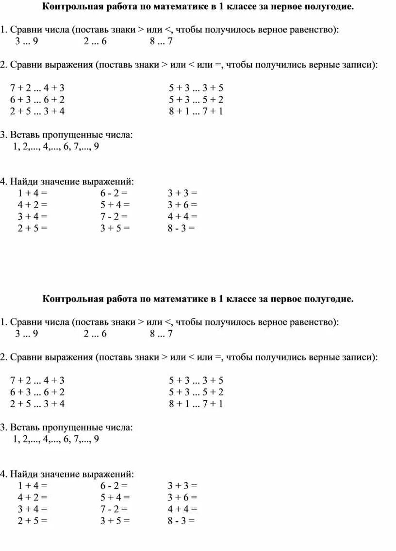 Математика 1 класс контрольная 1 полугодия