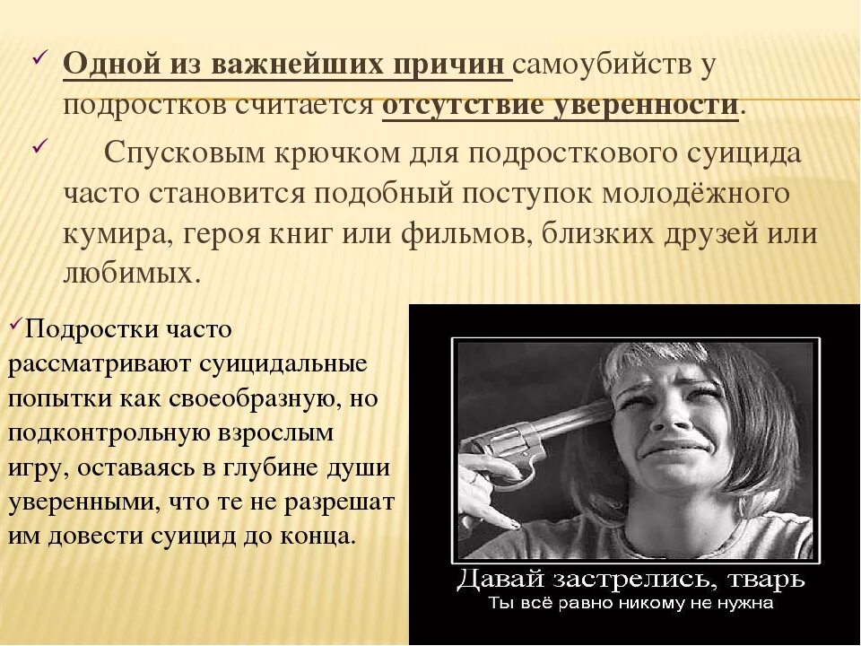 Суицидальные мысли это депрессия. Подростковые самоубийства. Суицидальные мысли у подростков. Почему суицидальные мысли