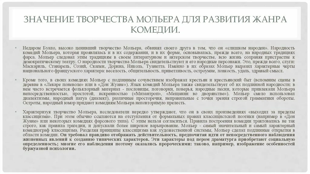 Мольер мизантроп кратчайшее содержание. Мольер поэтика высокой комедии. черты фарса в комедии мольера дон жуан. сжатое изложение 9 класс жан батист мольер. дон жуан текст комедии.