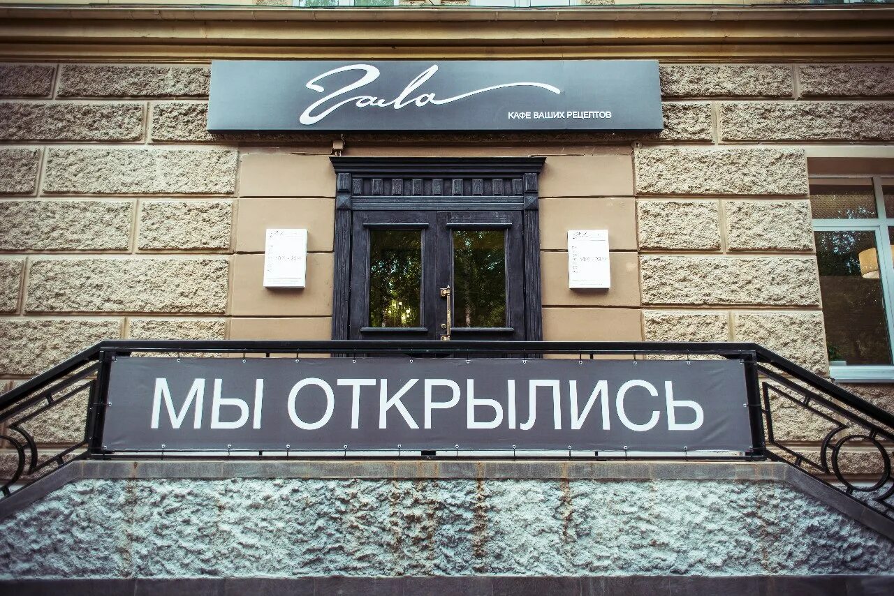 Кафе гала пермь. Кафе гала пермь. Кафе гала на ленина 80. Гала кафе пермь карпинского 49а. Кафе гала пермь ленина 80.
