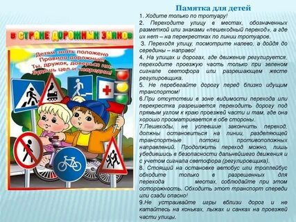 Профилактическая беседа правила дорожного движения