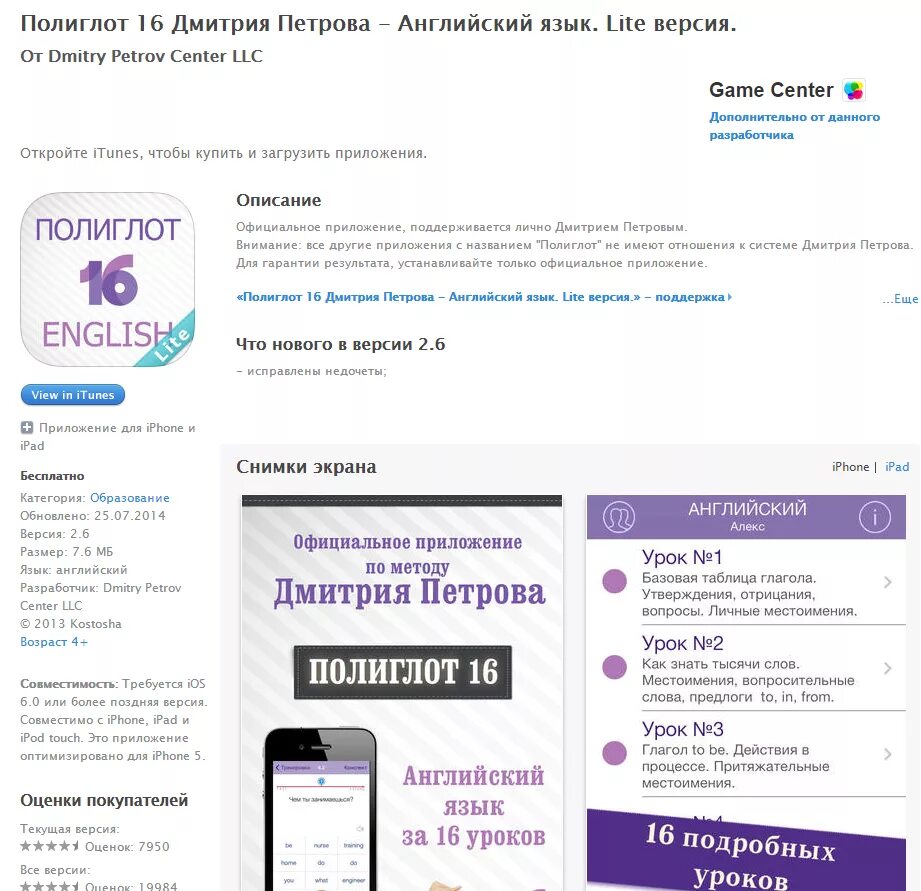 Официальное приложение. Приложение полиглот английский. приложение полиглот дмитрий петров. приложение полиглот английский результаты. официальная версия приложения дмитрия петрова английский язык.