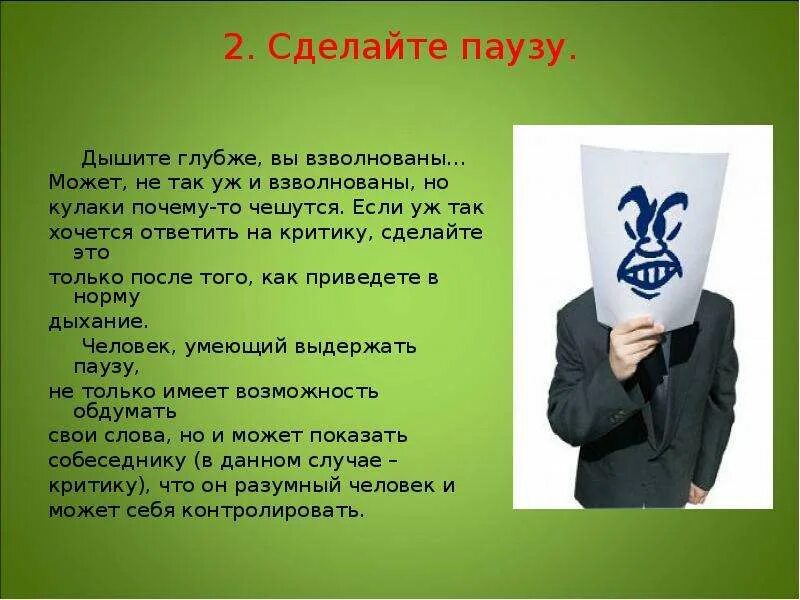 Как ответить на критику. На критику реагирует. как правильно реагировать на критику. реакция на критику. отвечать на критику.